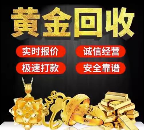 蚌山回收珠宝首饰