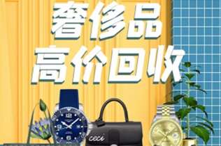 蚌山回收奢侈品